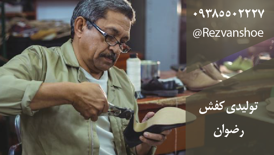 کارگر تولیدی کفش مشهد